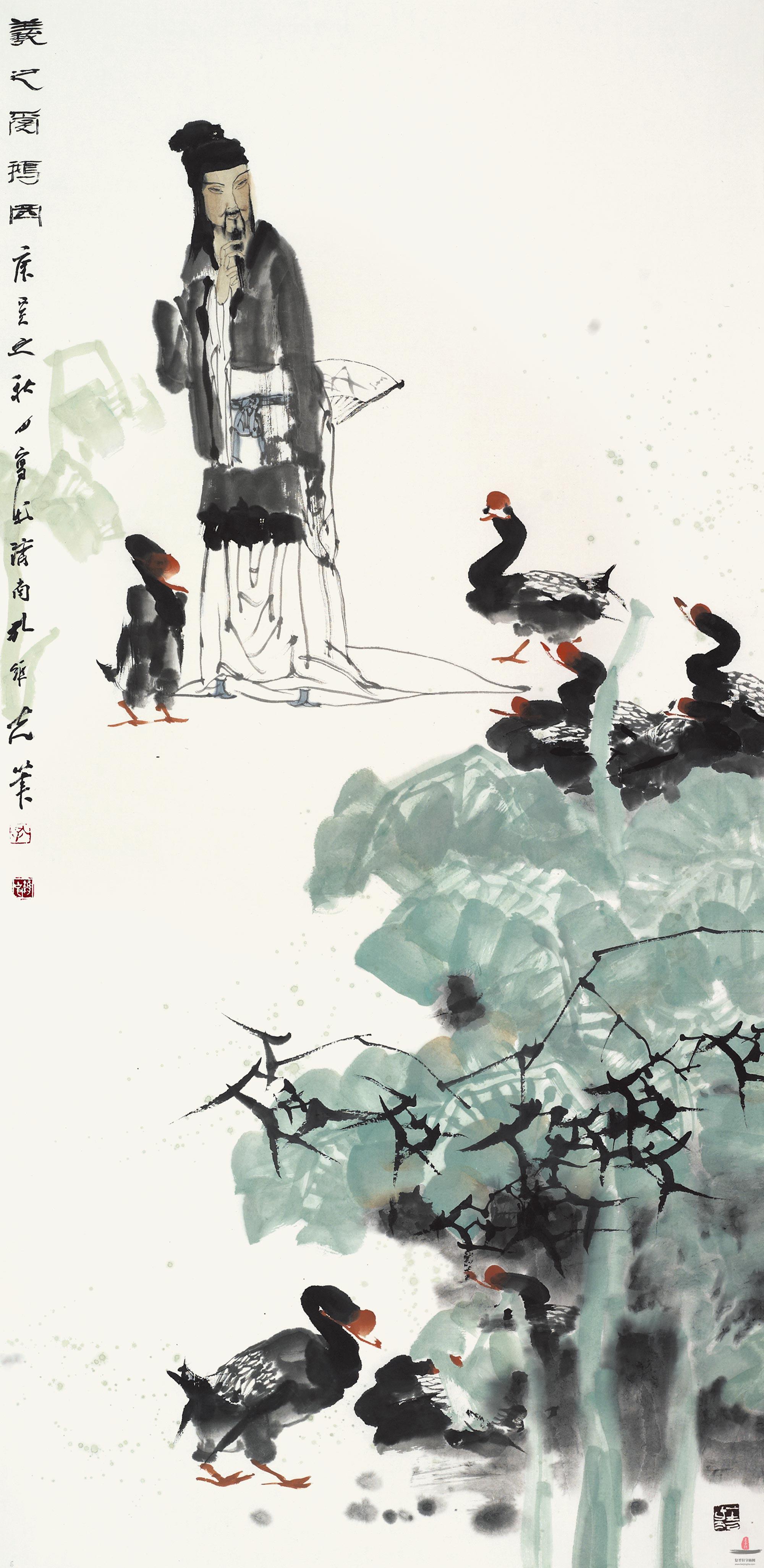 孔维克《羲之观鹅图》